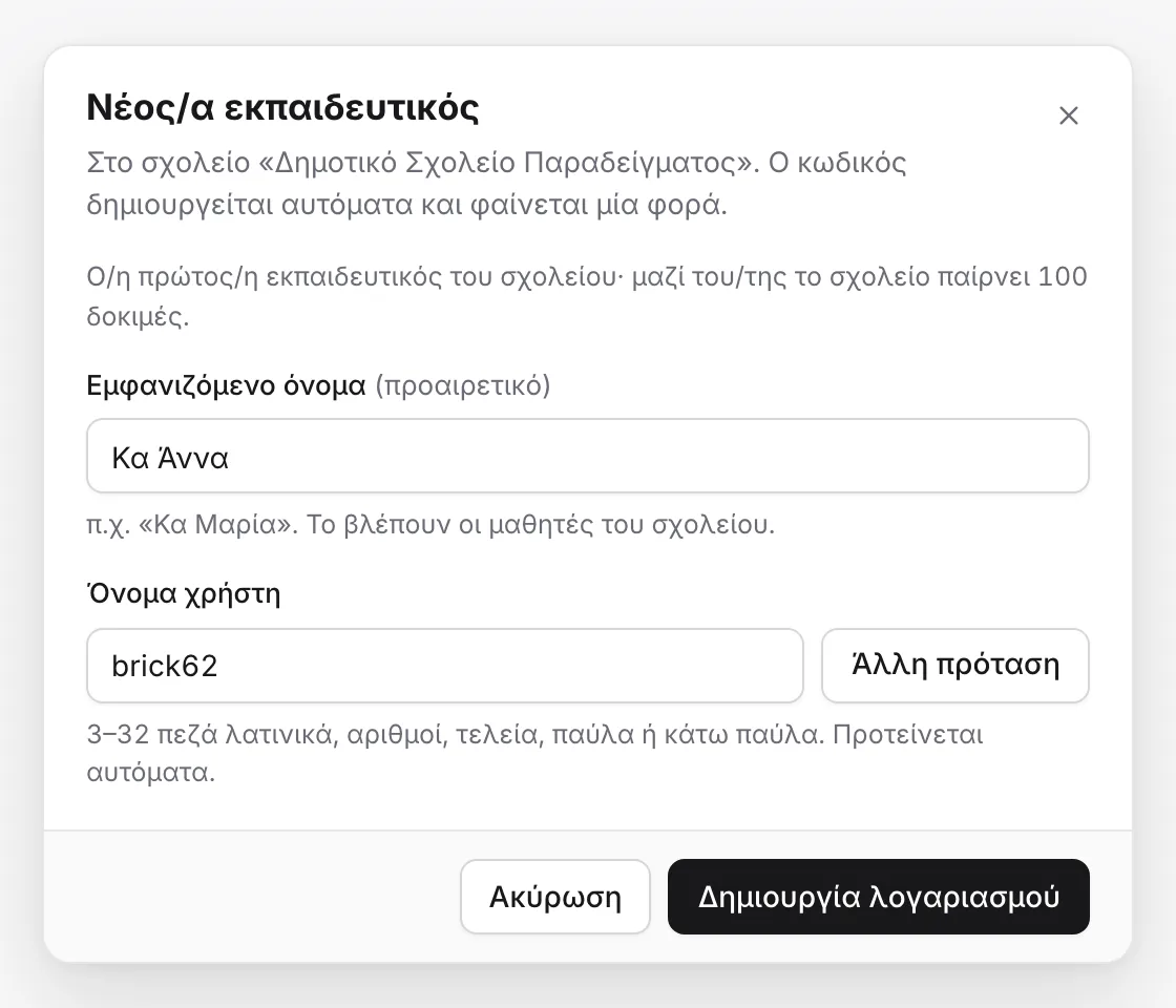 Το παράθυρο «Νέος/α εκπαιδευτικός»: εμφανιζόμενο όνομα «Κα Άννα», προτεινόμενο όνομα χρήστη με το κουμπί «Άλλη πρόταση», και το κουμπί «Δημιουργία λογαριασμού».