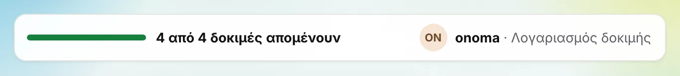 Η μπάρα πάνω από τον προσομοιωτή για δοκιμαστικό λογαριασμό: «4 από 4 δοκιμές απομένουν» και «Λογαριασμός δοκιμής».